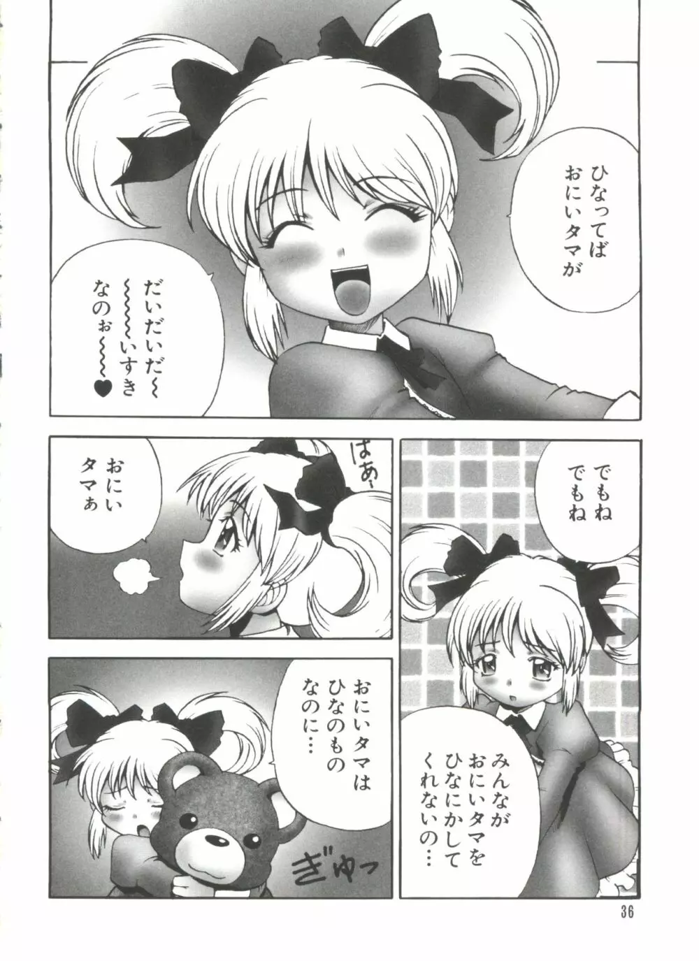 ウエルカムアイランド Page.35