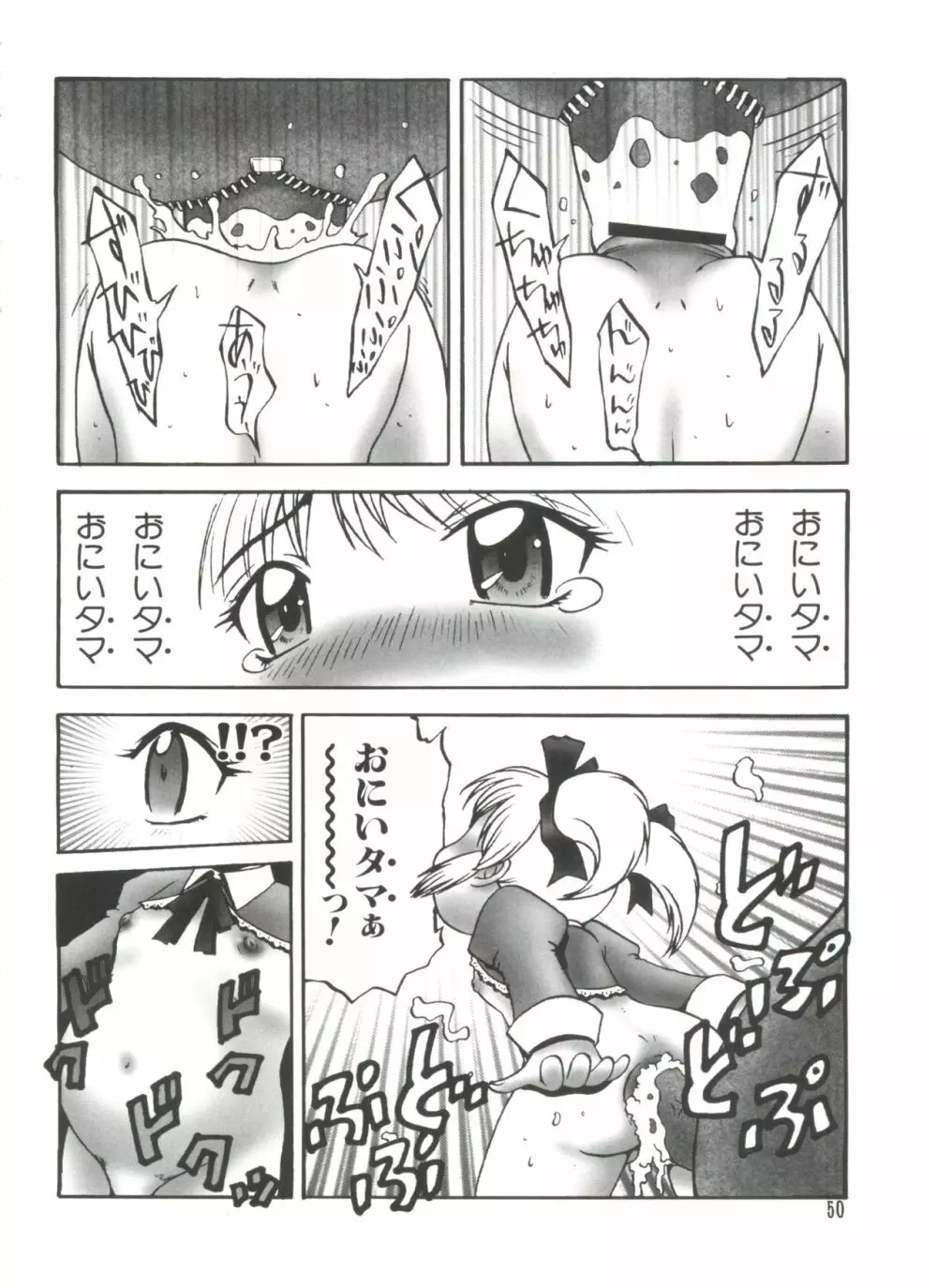 ウエルカムアイランド Page.49