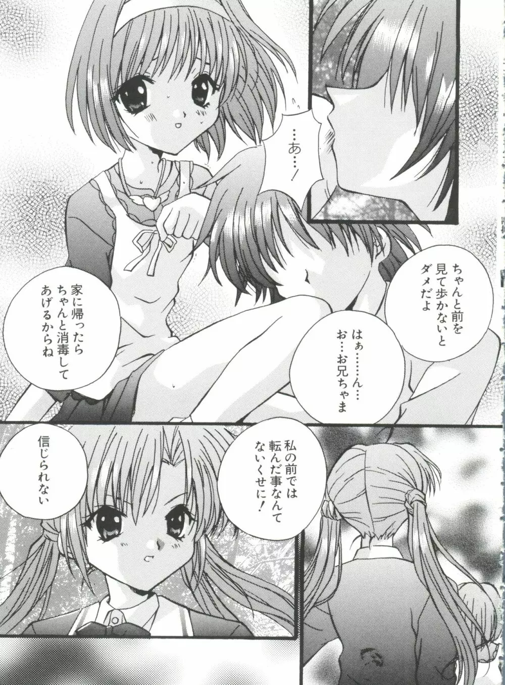 ウエルカムアイランド Page.52