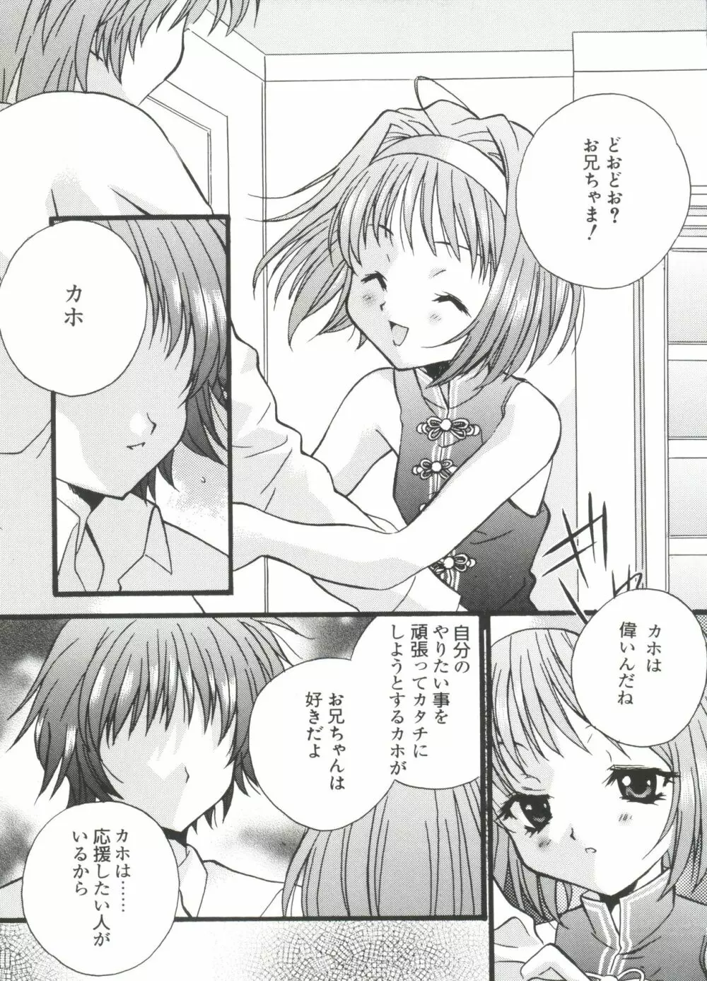 ウエルカムアイランド Page.58