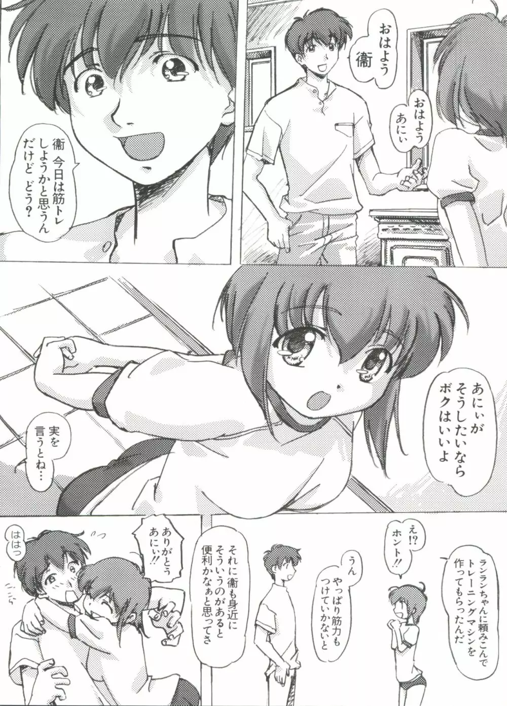 ウエルカムアイランド Page.77