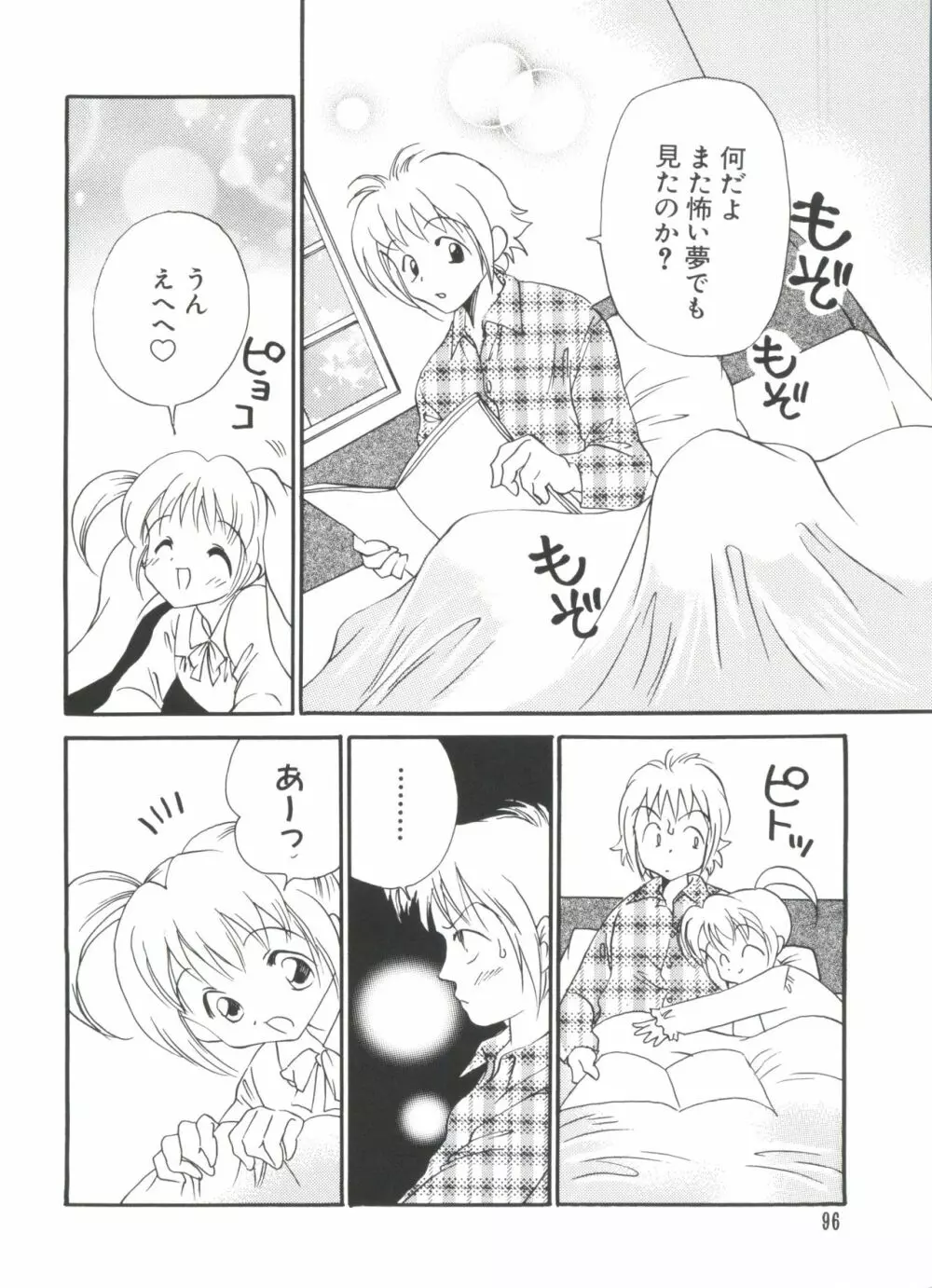 ウエルカムアイランド Page.95