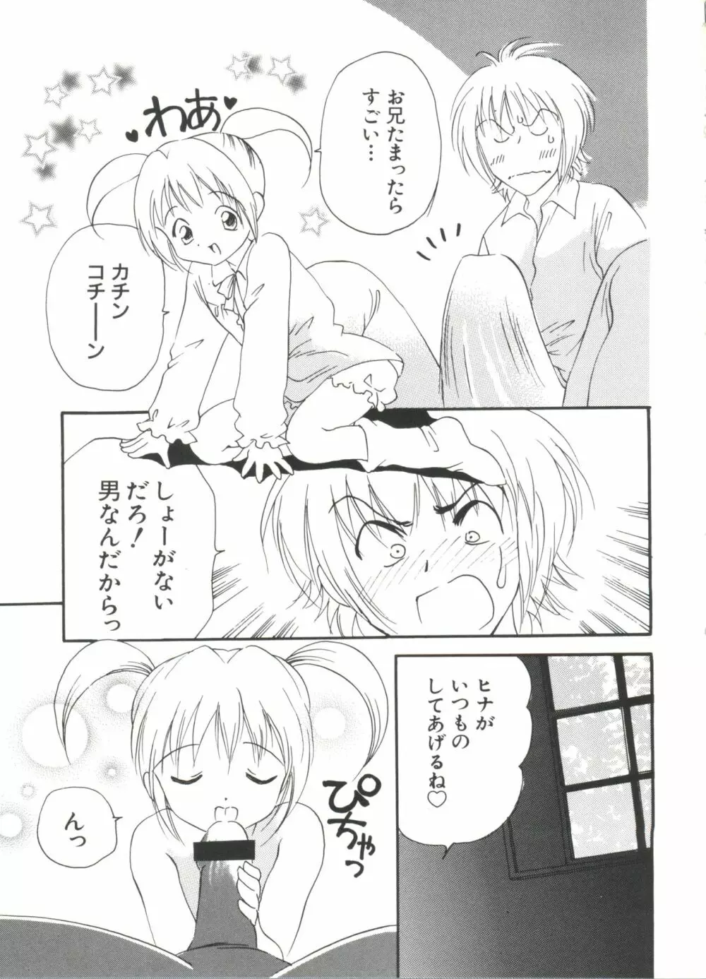 ウエルカムアイランド Page.96