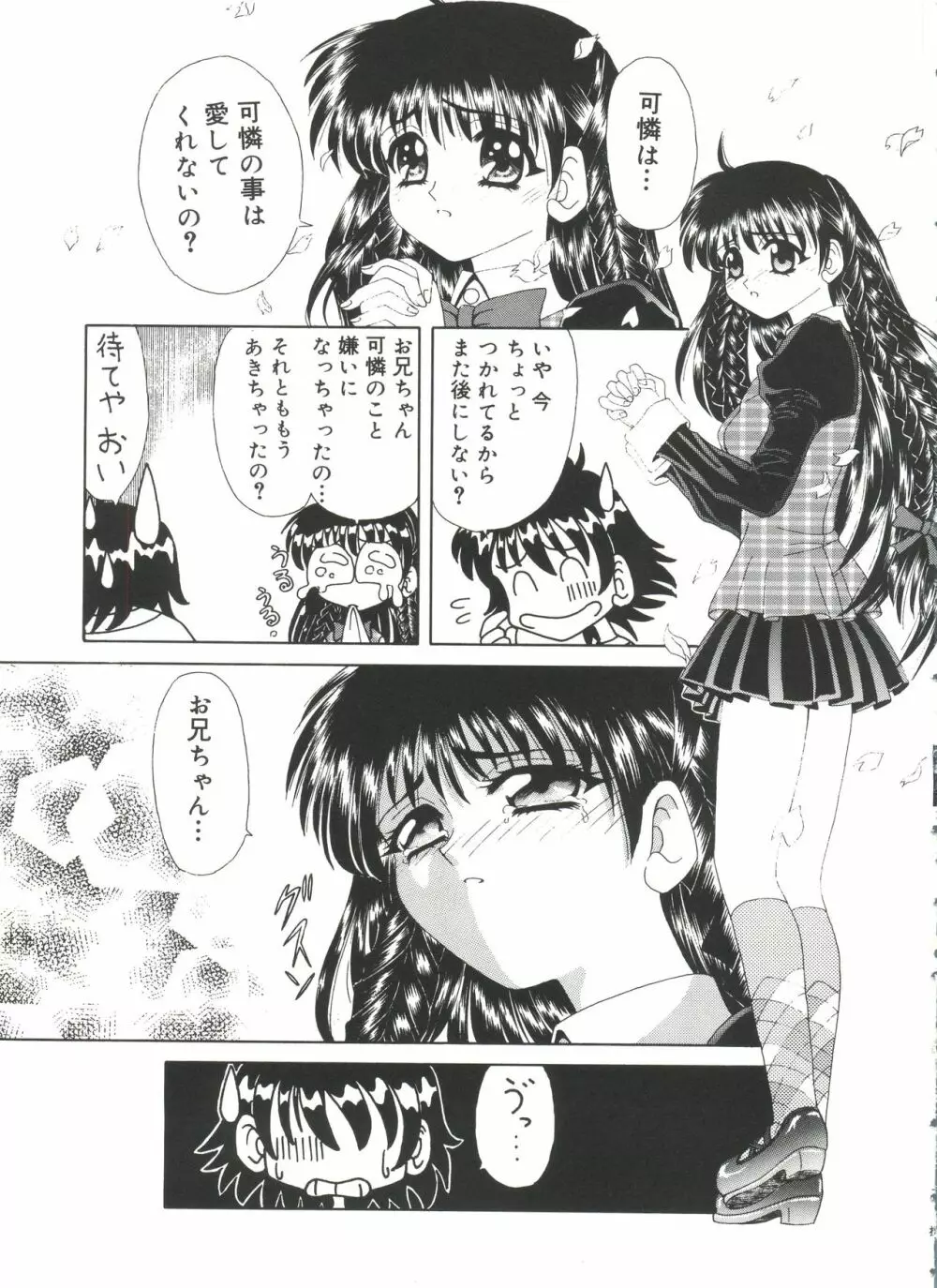 ウエルカムアイランド Vol.3 Page.100