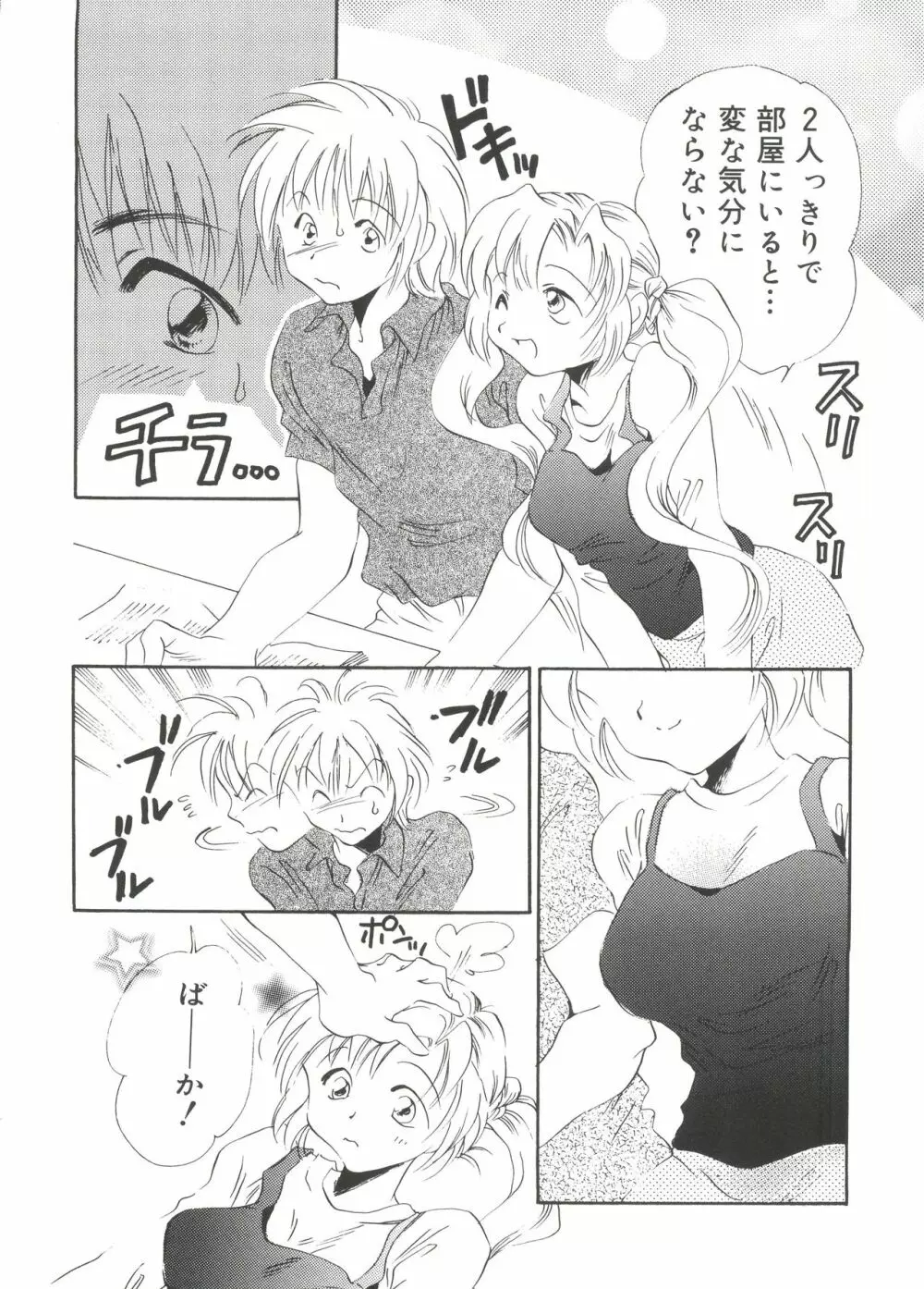 ウエルカムアイランド Vol.3 Page.109