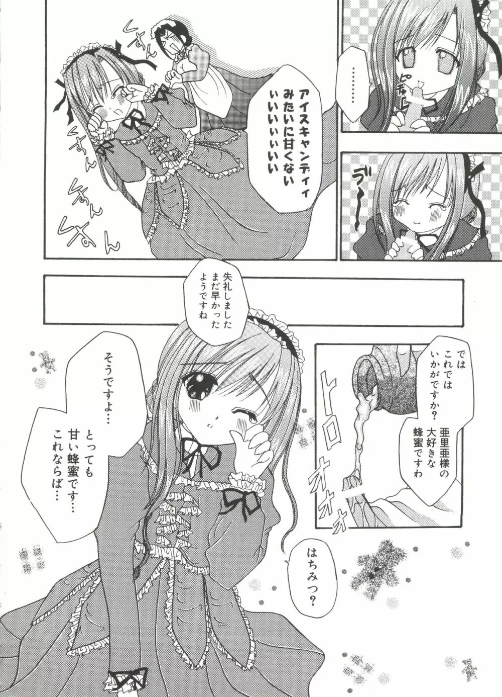 ウエルカムアイランド Vol.3 Page.77