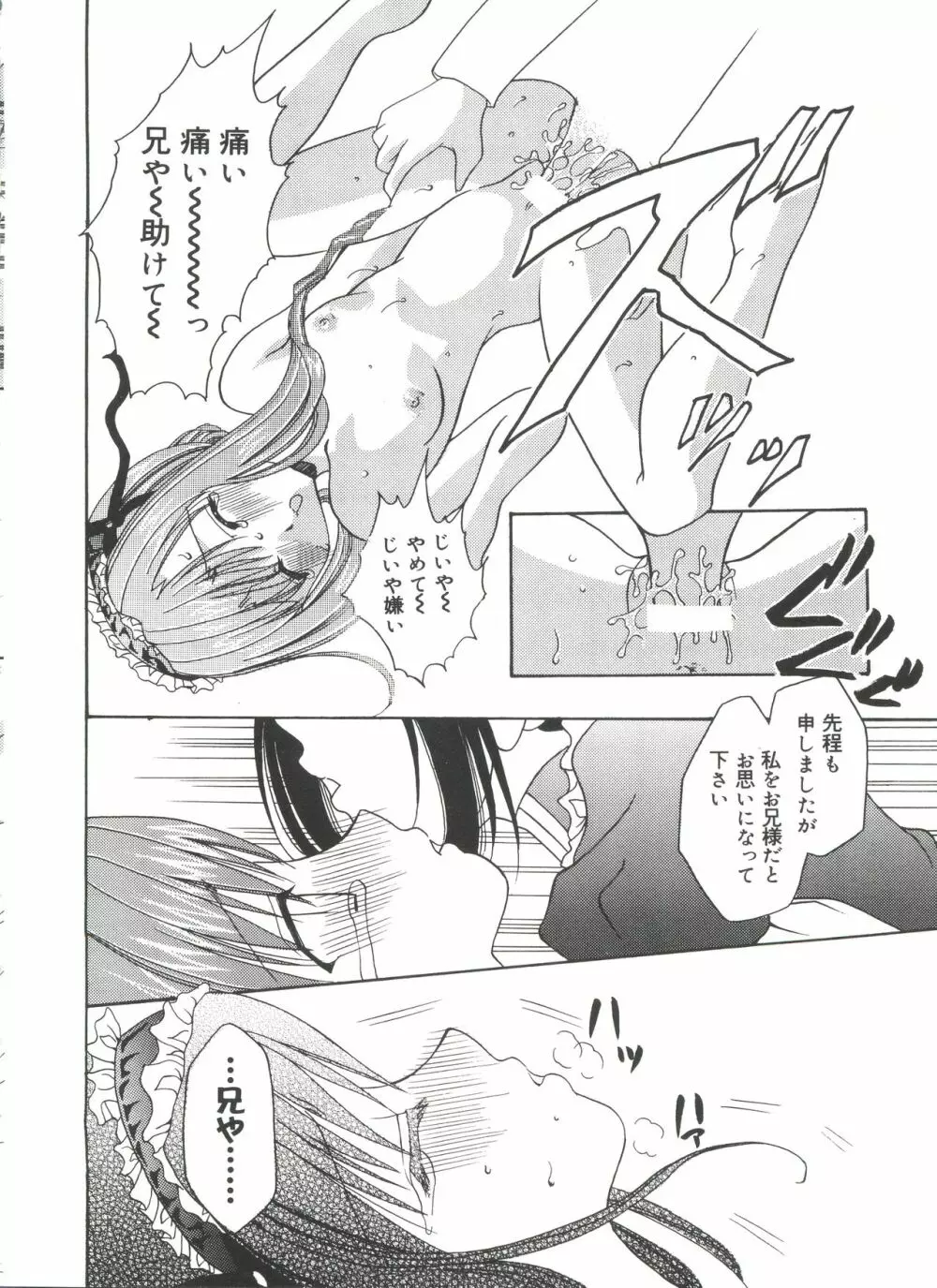 ウエルカムアイランド Vol.3 Page.81