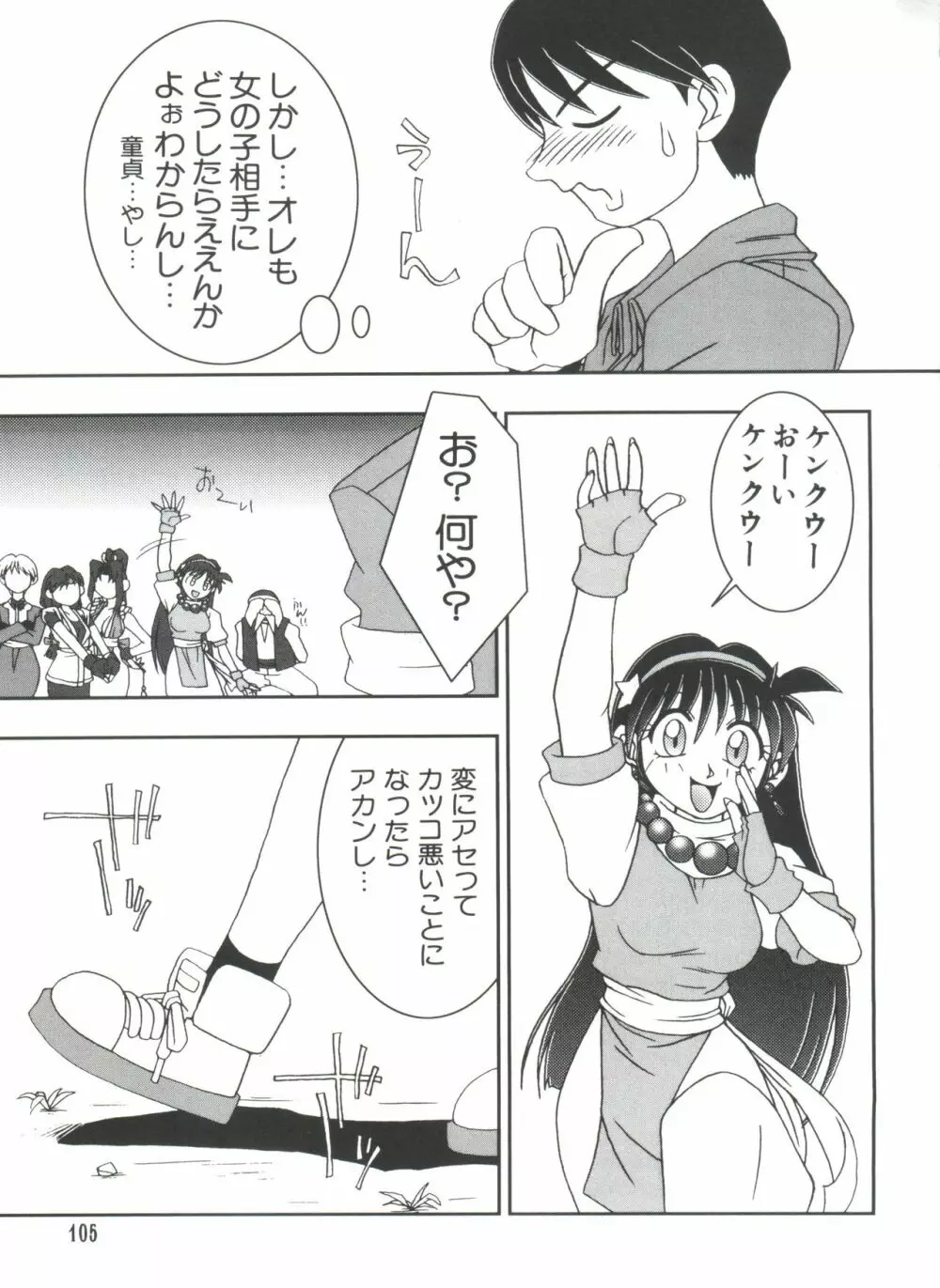 なるひなプラス3 Page.105