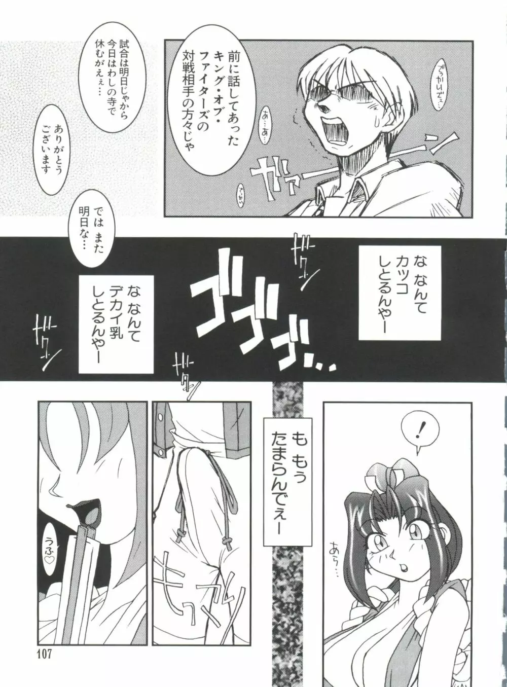 なるひなプラス3 Page.107