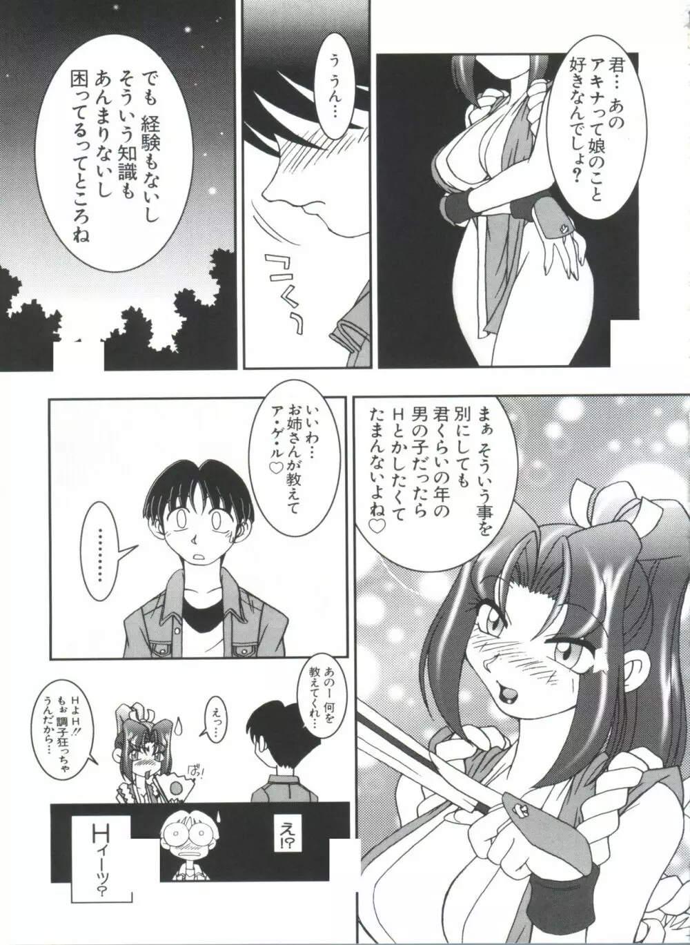 なるひなプラス3 Page.111