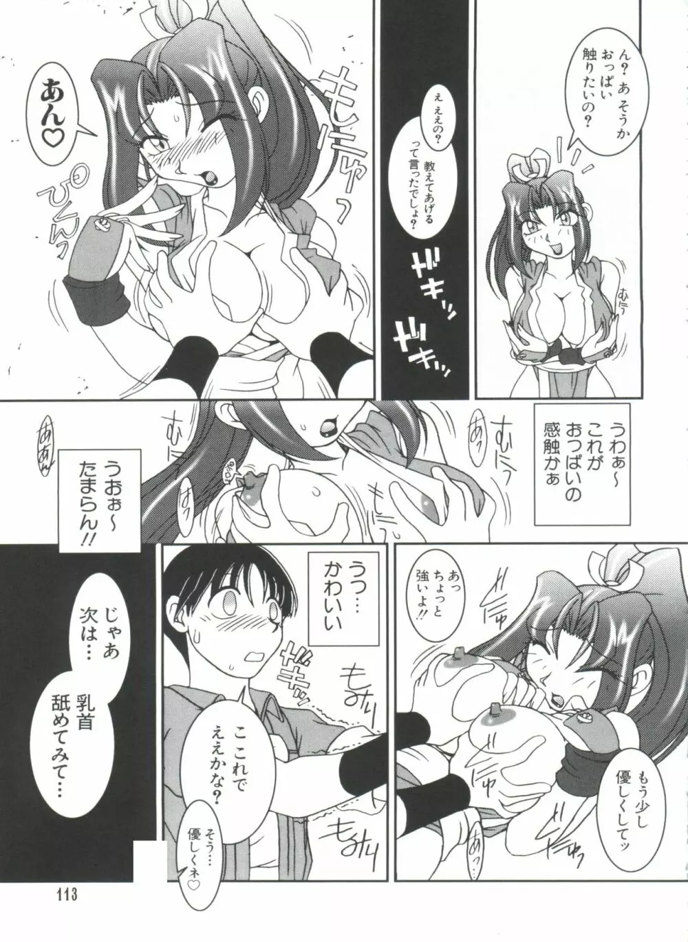 なるひなプラス3 Page.113