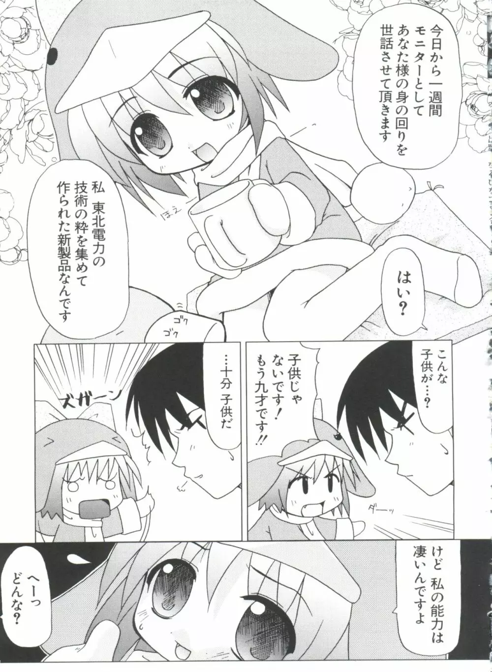 なるひなプラス3 Page.131