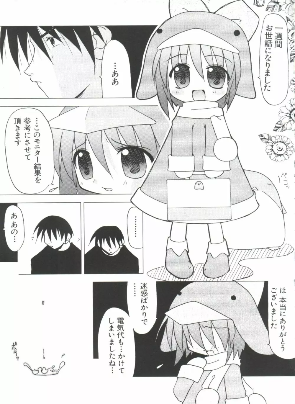 なるひなプラス3 Page.143