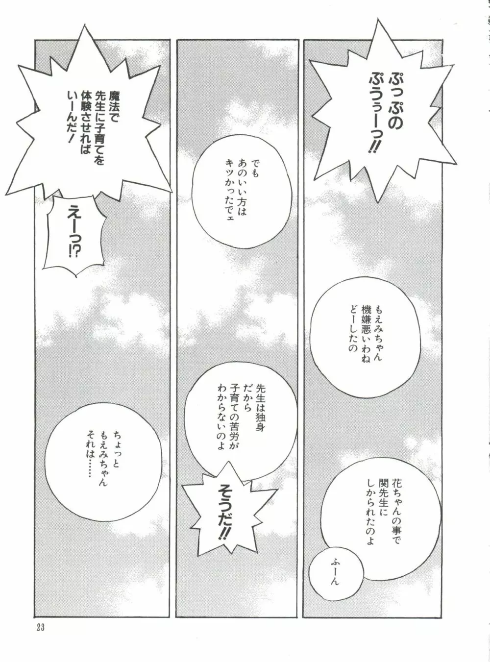 なるひなプラス3 Page.23