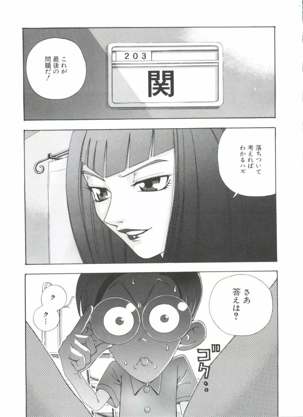 なるひなプラス3 Page.25