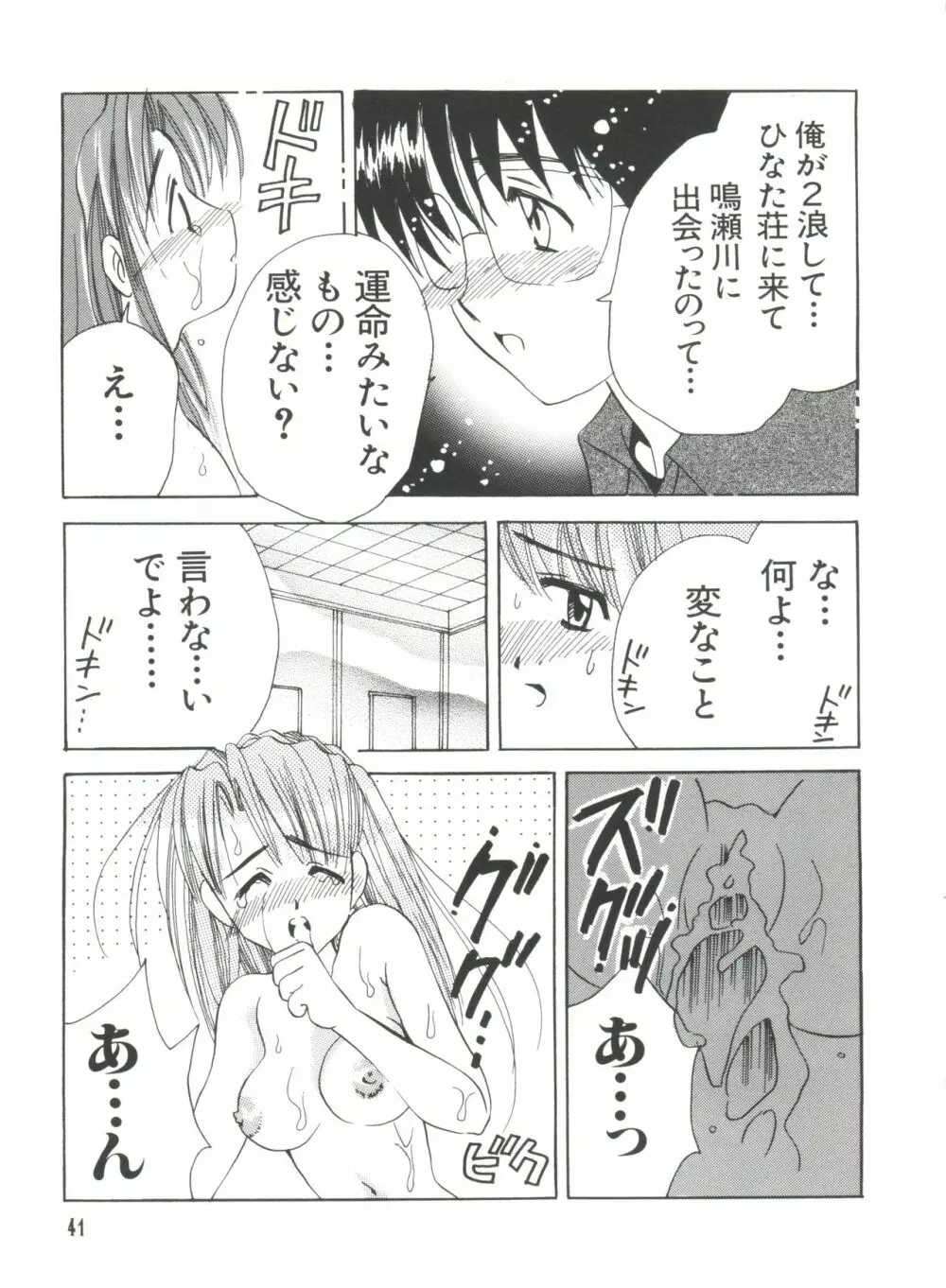 なるひなプラス3 Page.41