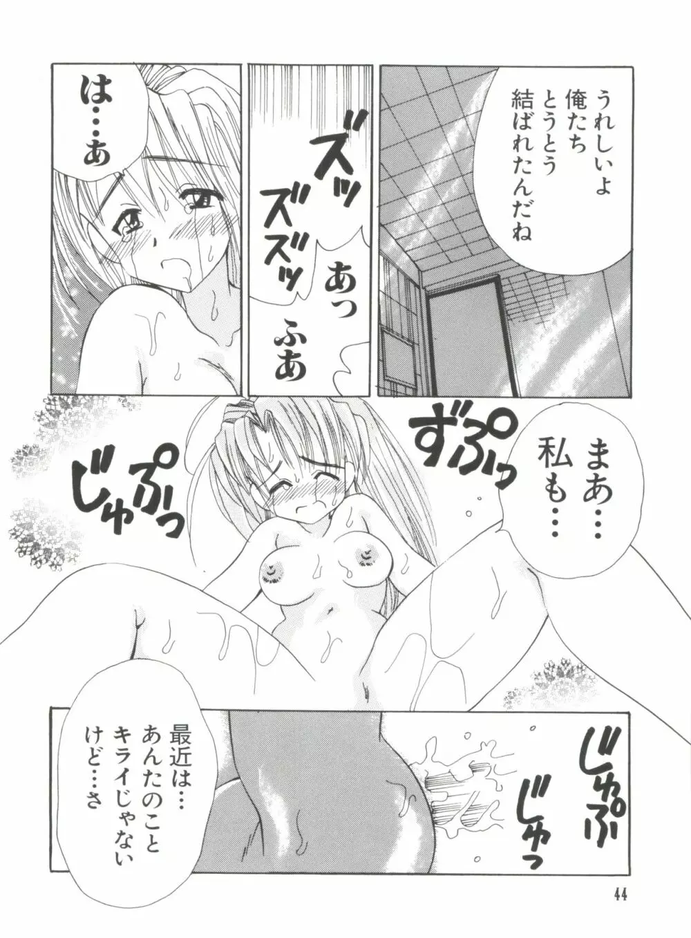 なるひなプラス3 Page.44