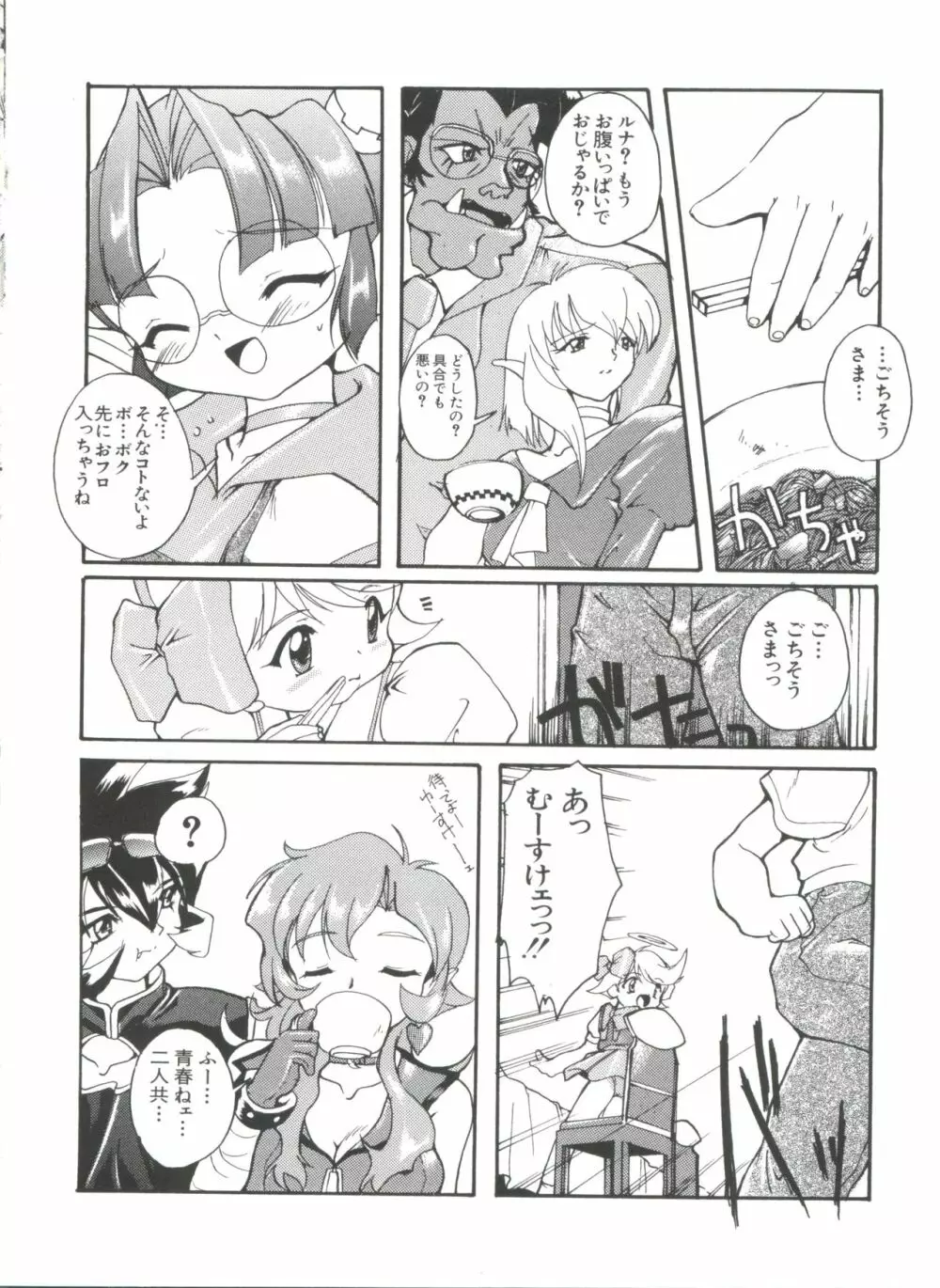 なるひなプラス3 Page.56