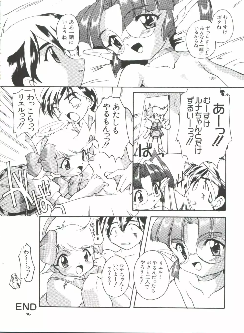 なるひなプラス3 Page.64