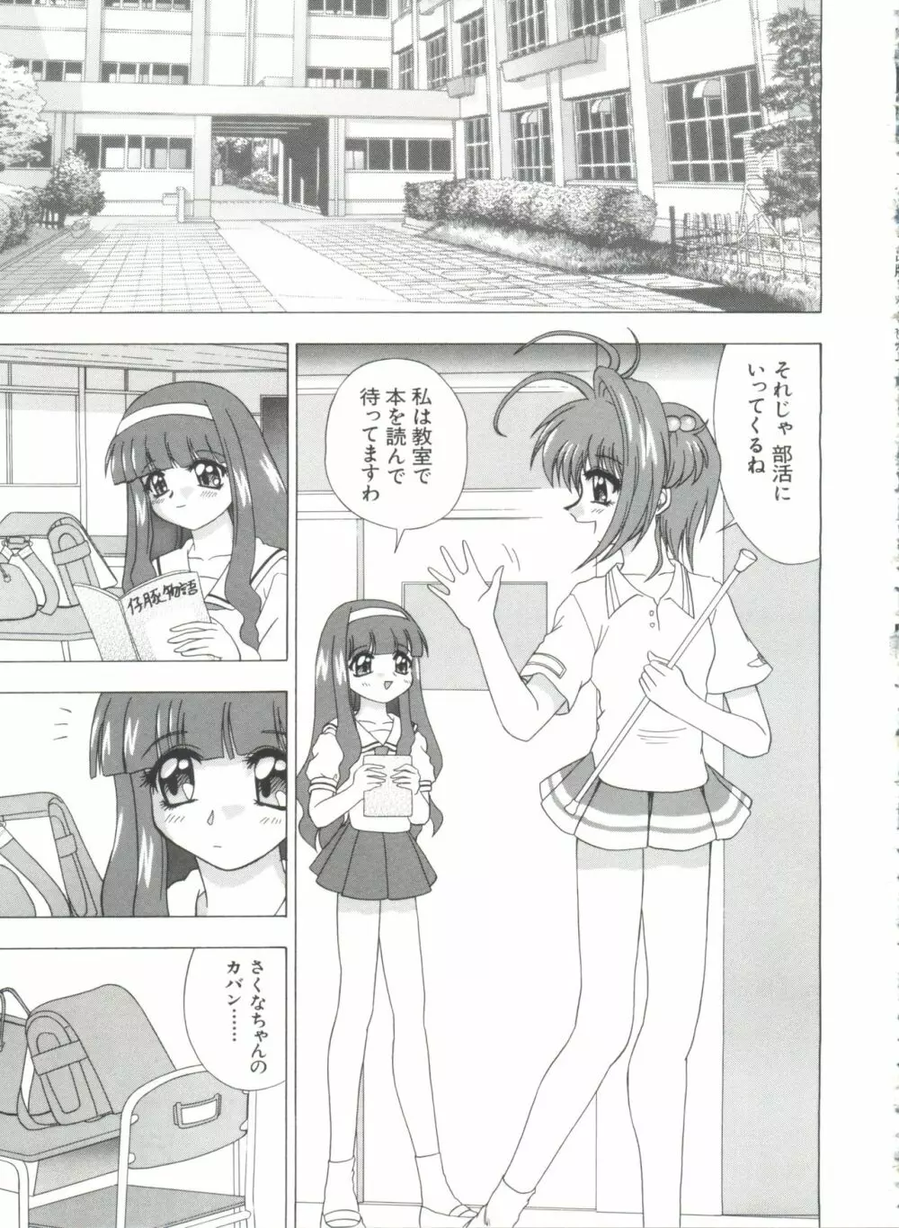 なるひなプラス3 Page.67