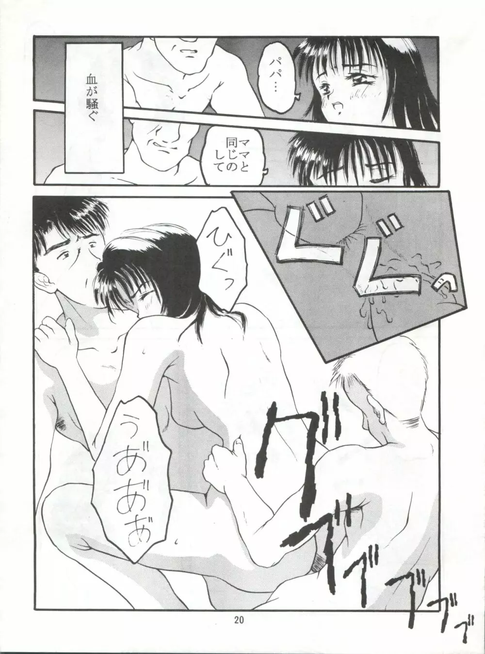 恋の性春手帳 Page.19