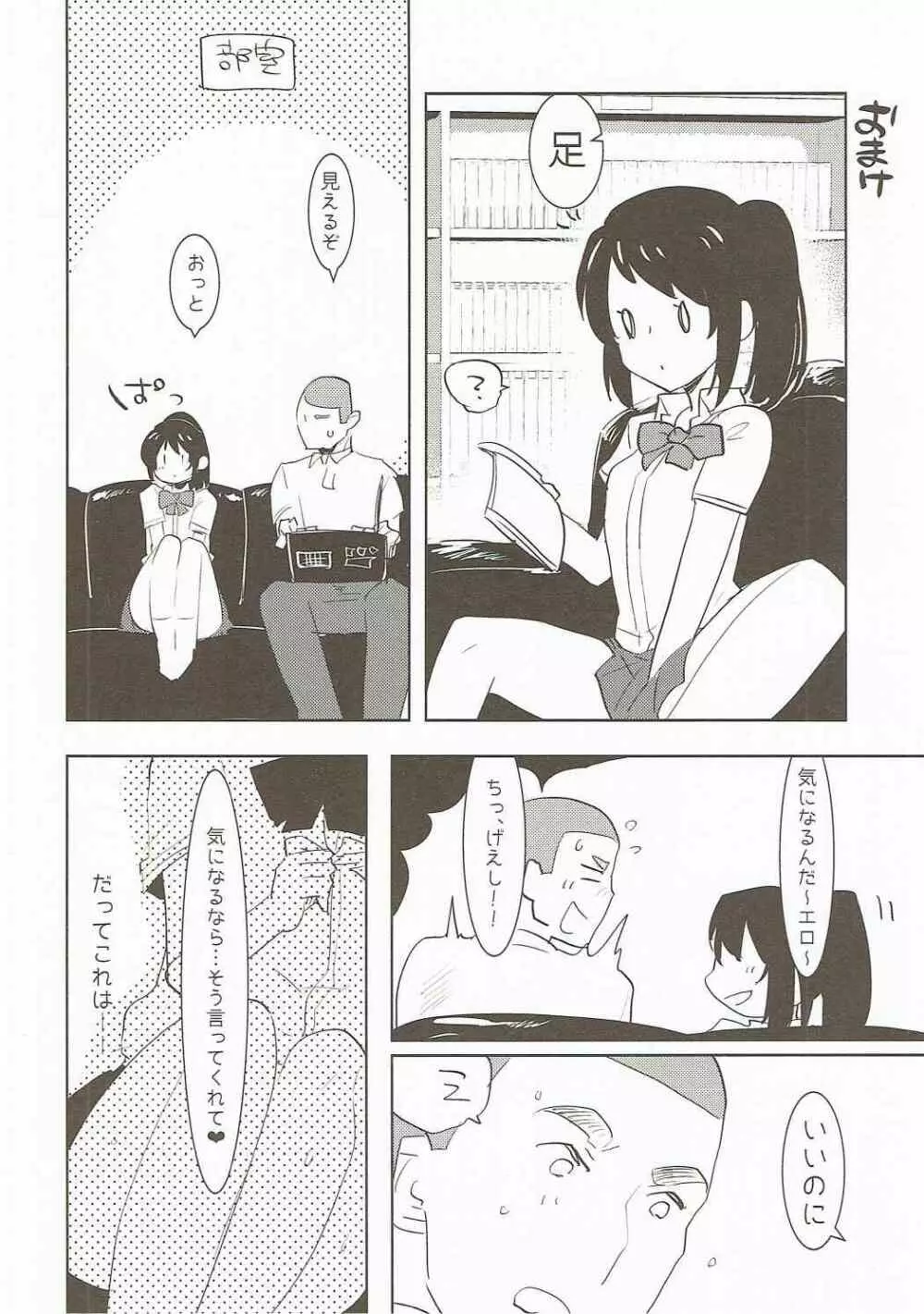 君のカラダはゆめのようにきもちいい。 Page.25