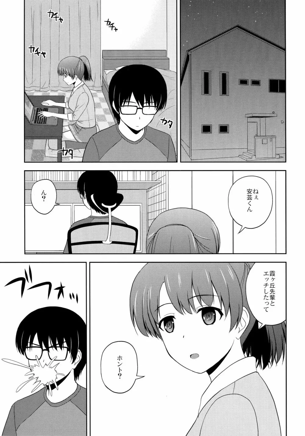 加藤恵のりんり審査会 Page.2