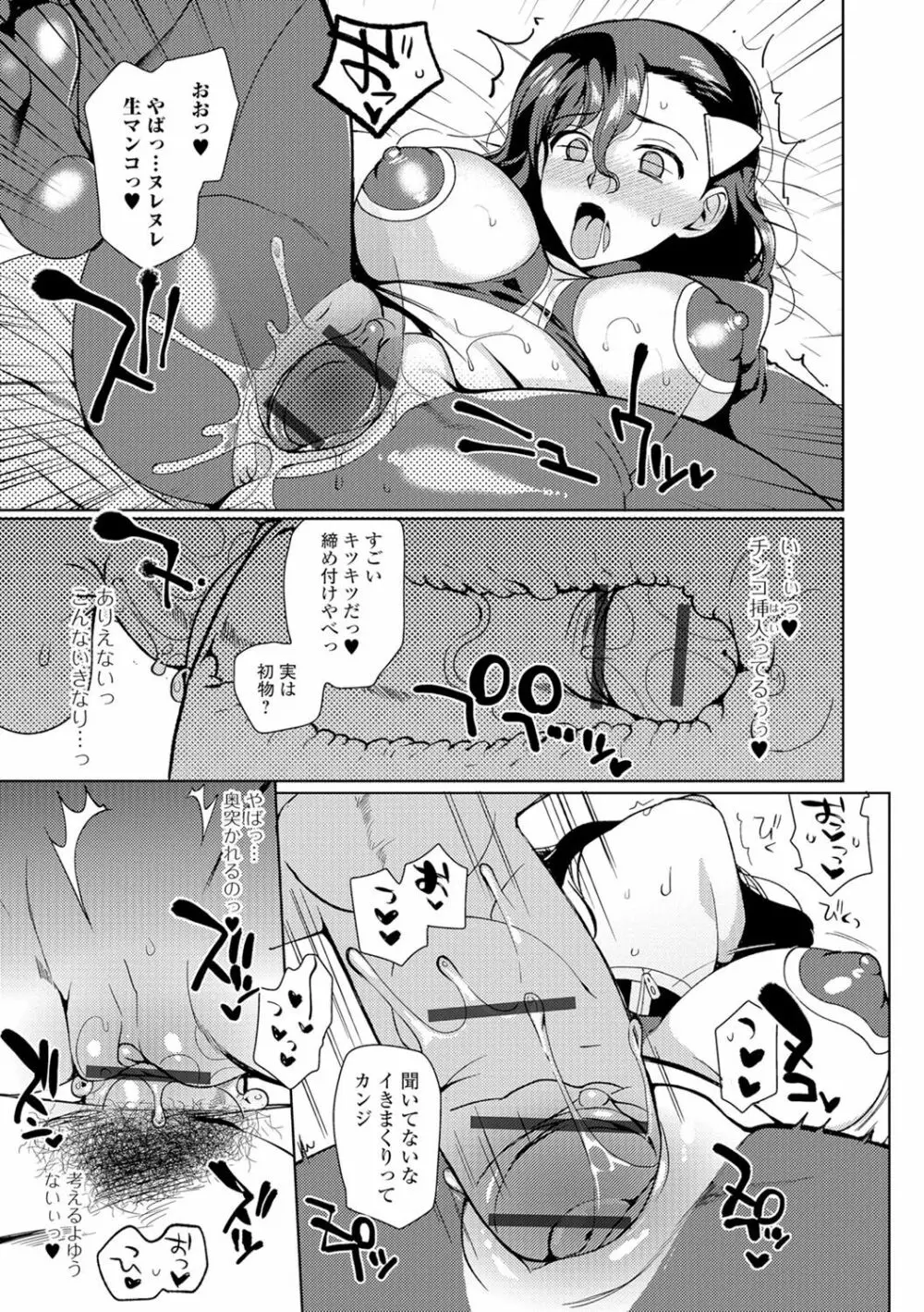 にょたいか♥リョージョク!! II Page.102