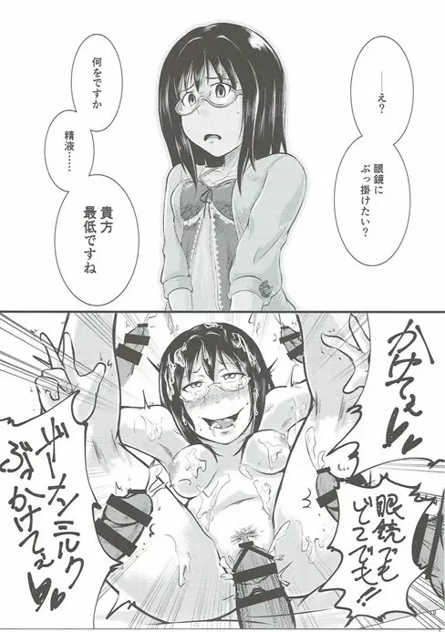 絶対に即堕ち2コマなんてしないッ! Page.18