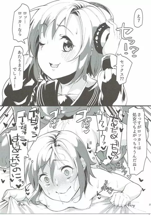 絶対に即堕ち2コマなんてしないッ! Page.24