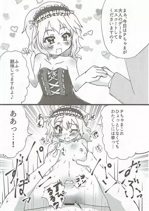 絶対に即堕ち2コマなんてしないッ! Page.33