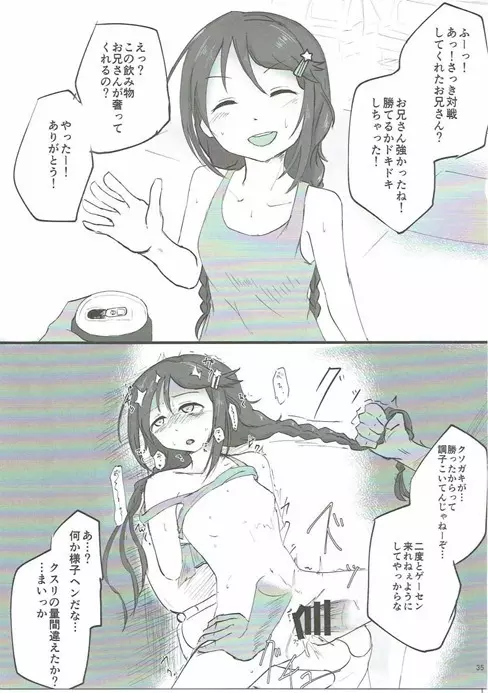 絶対に即堕ち2コマなんてしないッ! Page.34