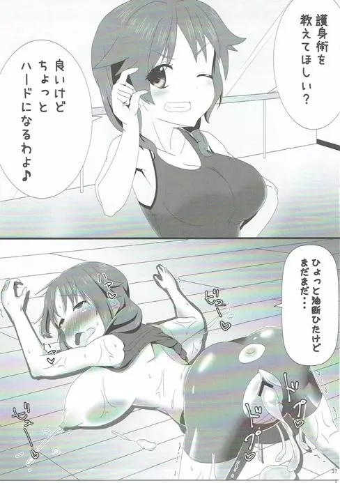 絶対に即堕ち2コマなんてしないッ! Page.36