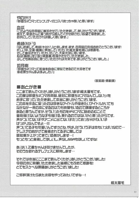 絶対に即堕ち2コマなんてしないッ! Page.56