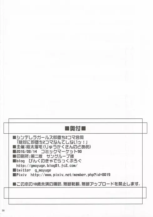 絶対に即堕ち2コマなんてしないッ! Page.57