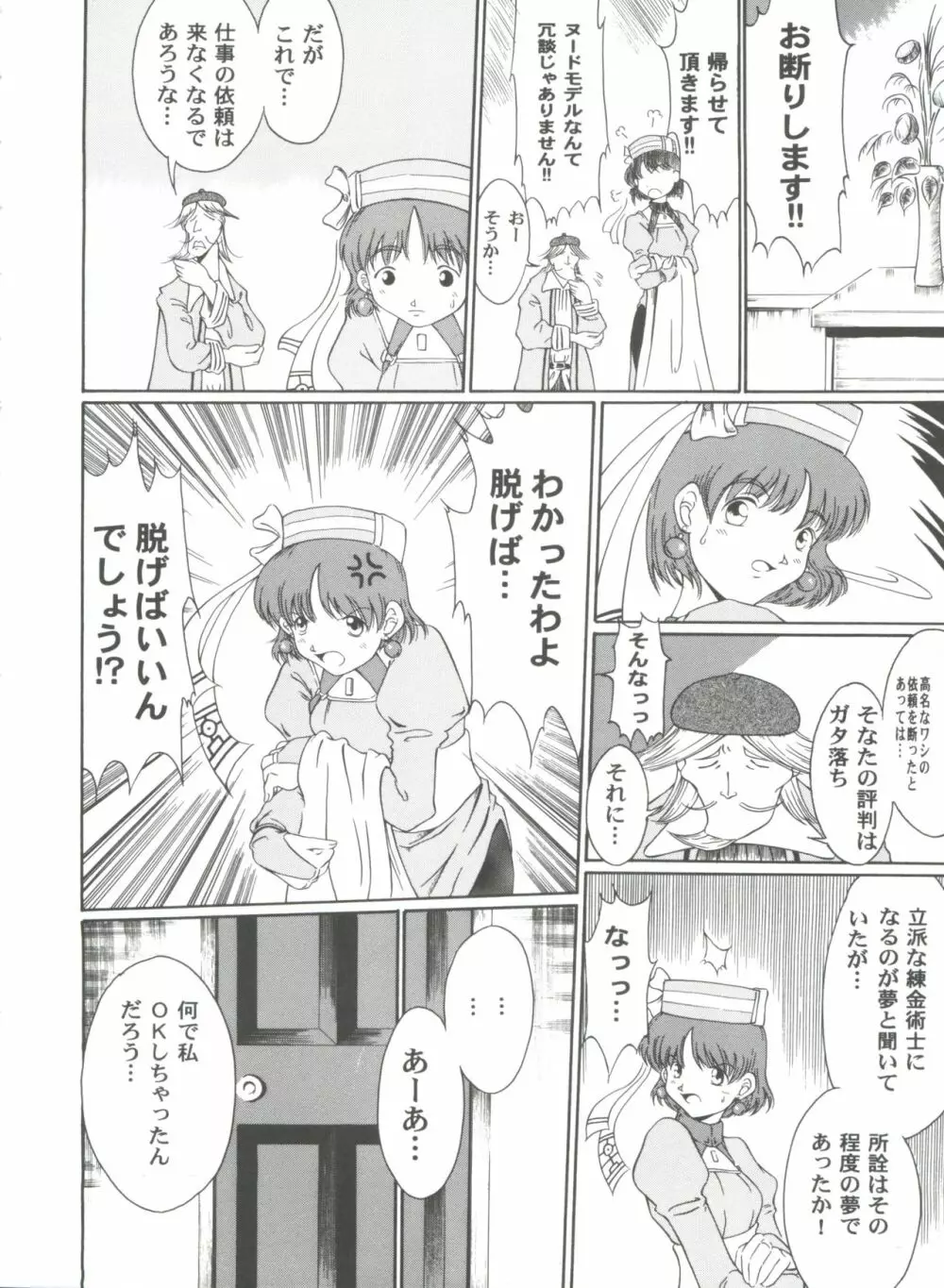 ガールズパレード 2000 3 Page.10