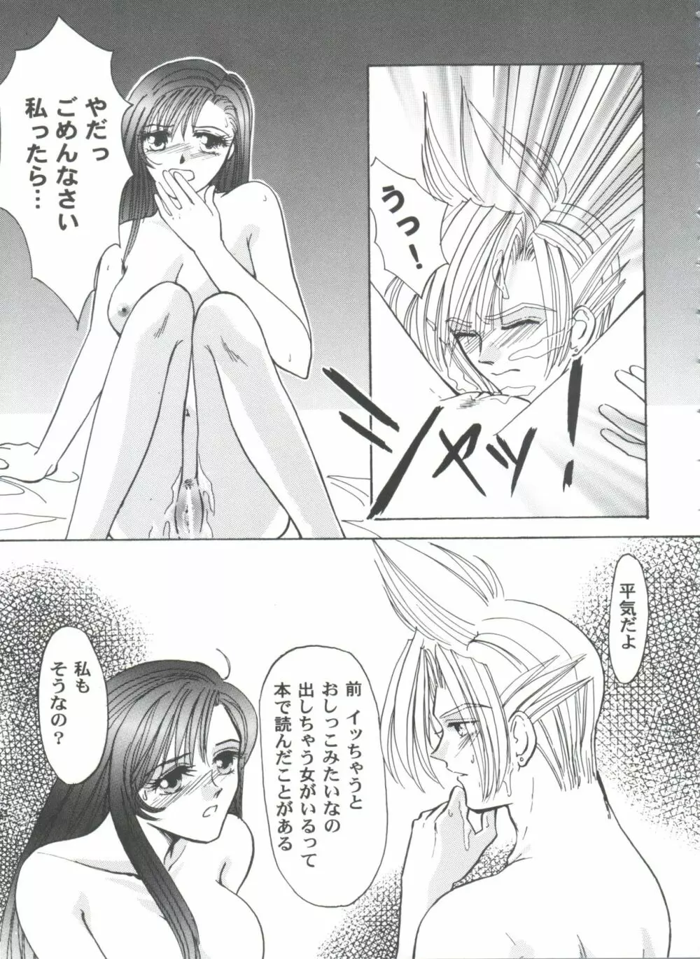 ガールズパレード 2000 3 Page.107