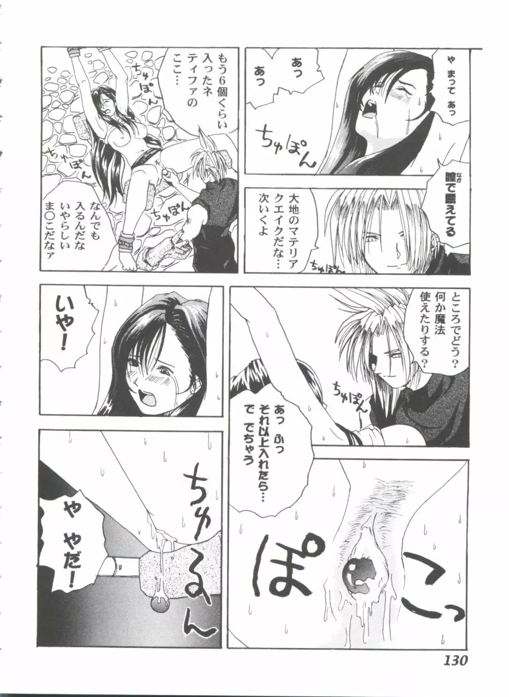 ガールズパレード 2000 3 Page.130