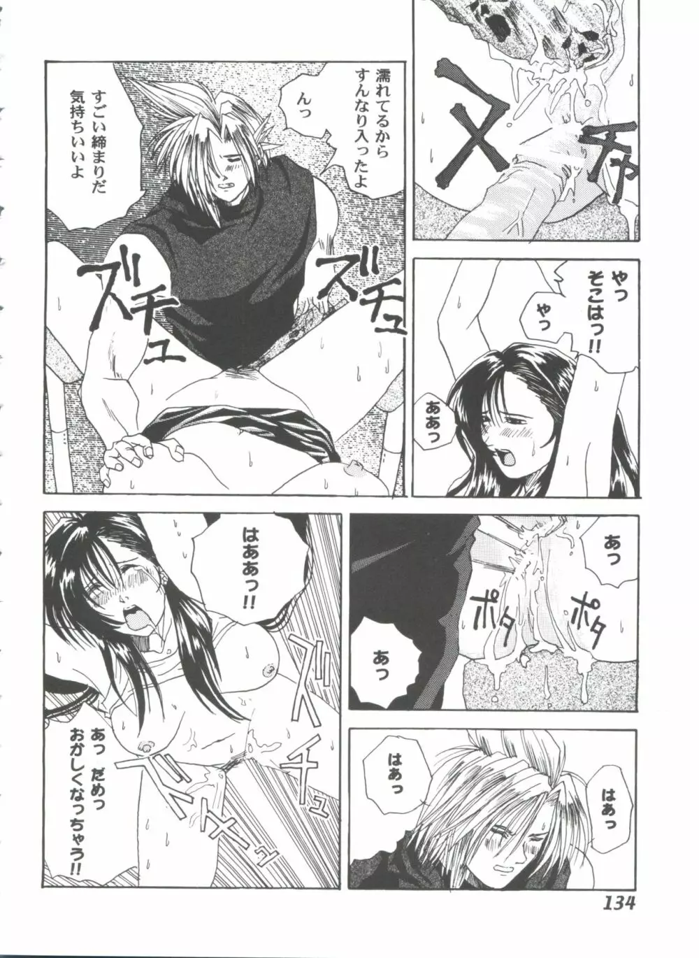 ガールズパレード 2000 3 Page.134