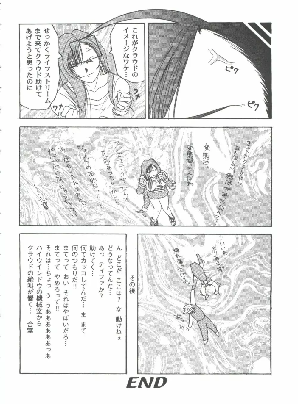 ガールズパレード 2000 3 Page.138