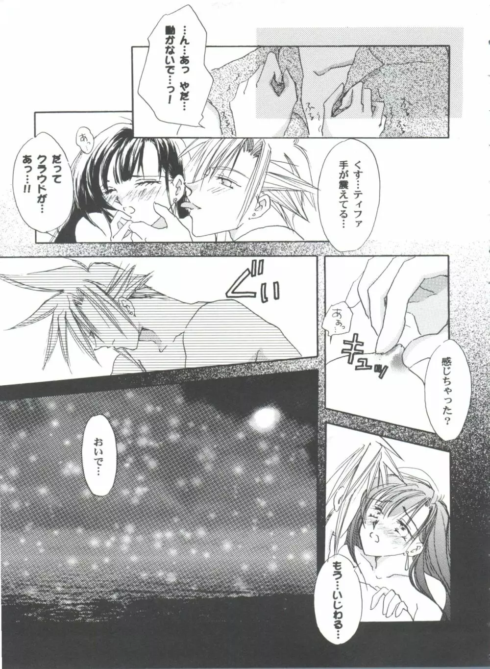 ガールズパレード 2000 3 Page.143