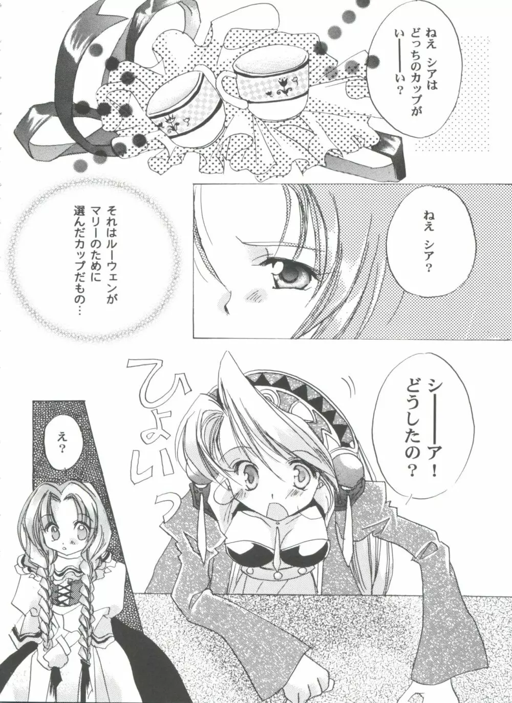 ガールズパレード 2000 3 Page.20