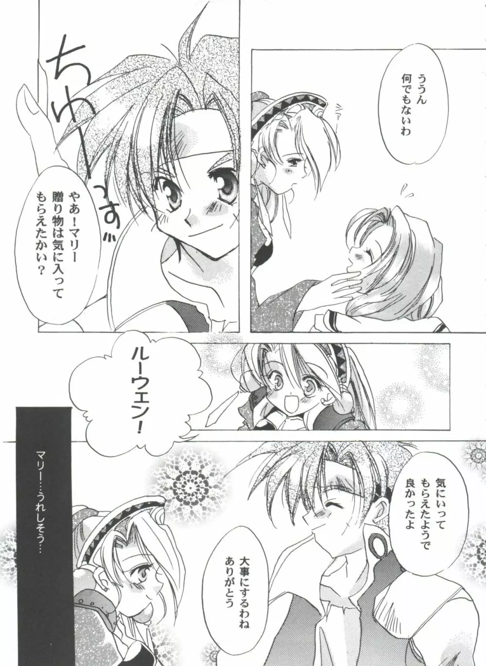 ガールズパレード 2000 3 Page.21