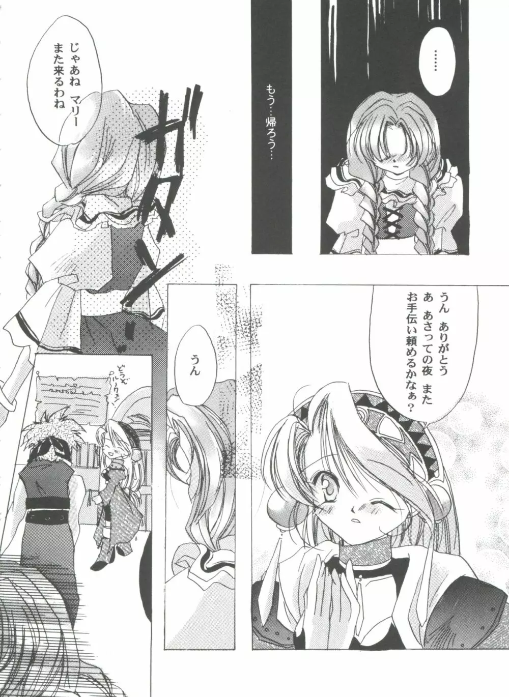 ガールズパレード 2000 3 Page.22