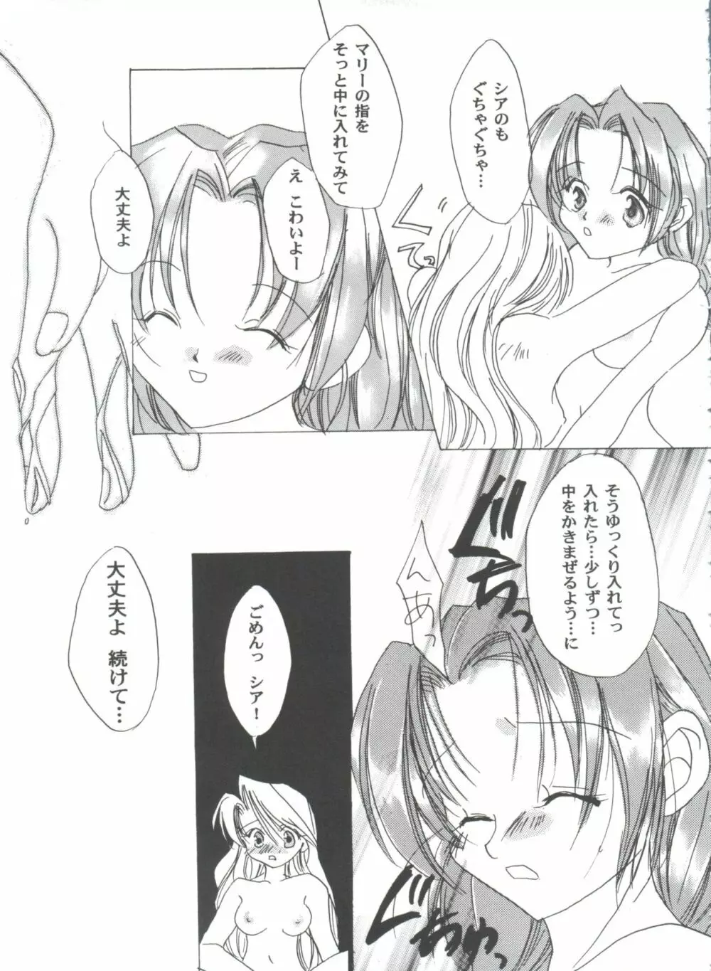 ガールズパレード 2000 3 Page.31