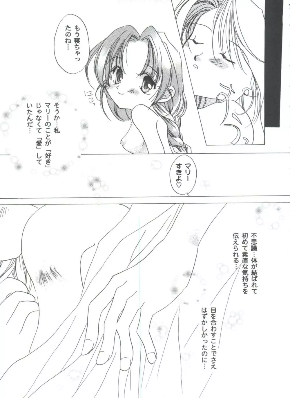 ガールズパレード 2000 3 Page.33