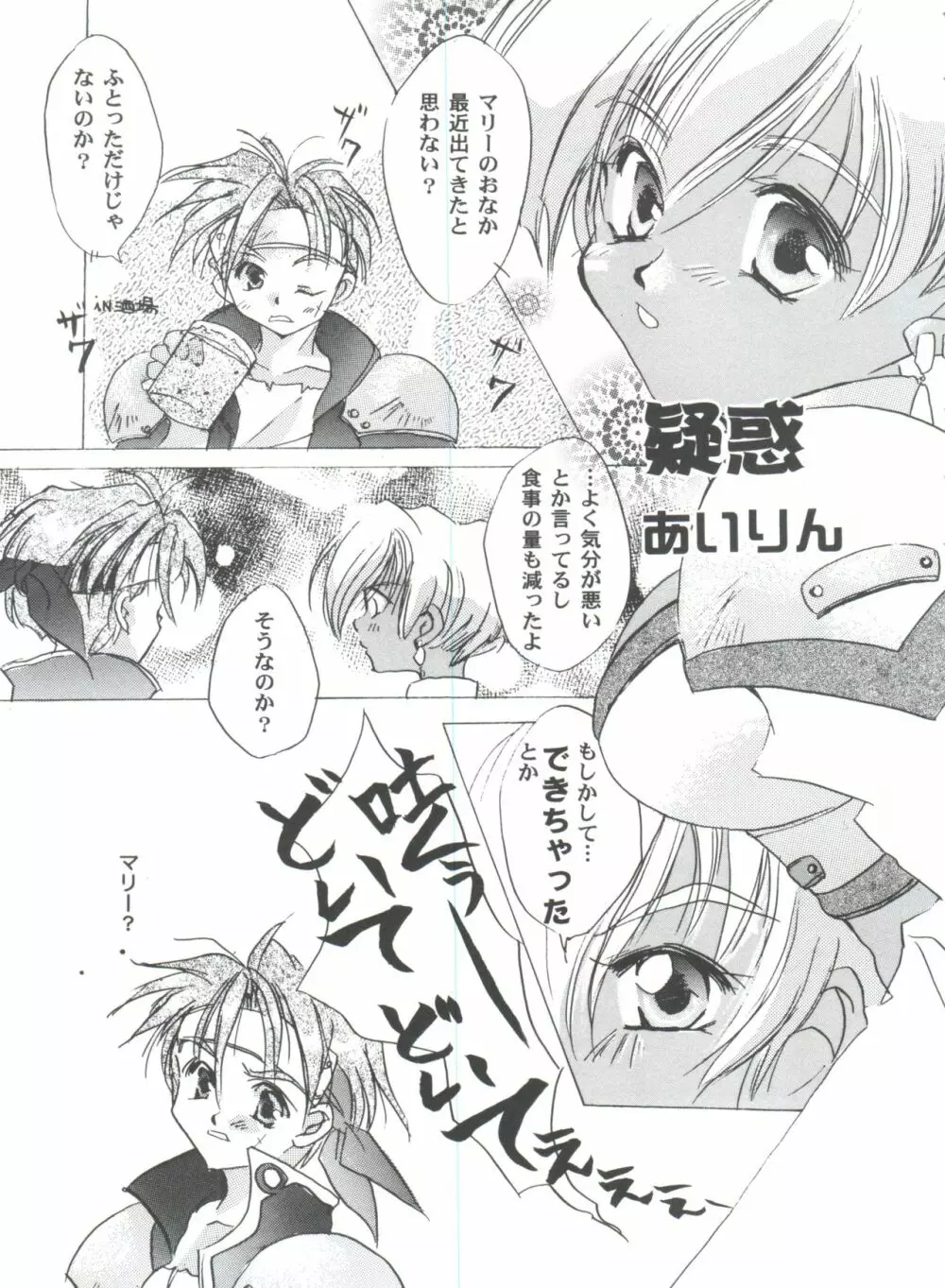 ガールズパレード 2000 3 Page.35