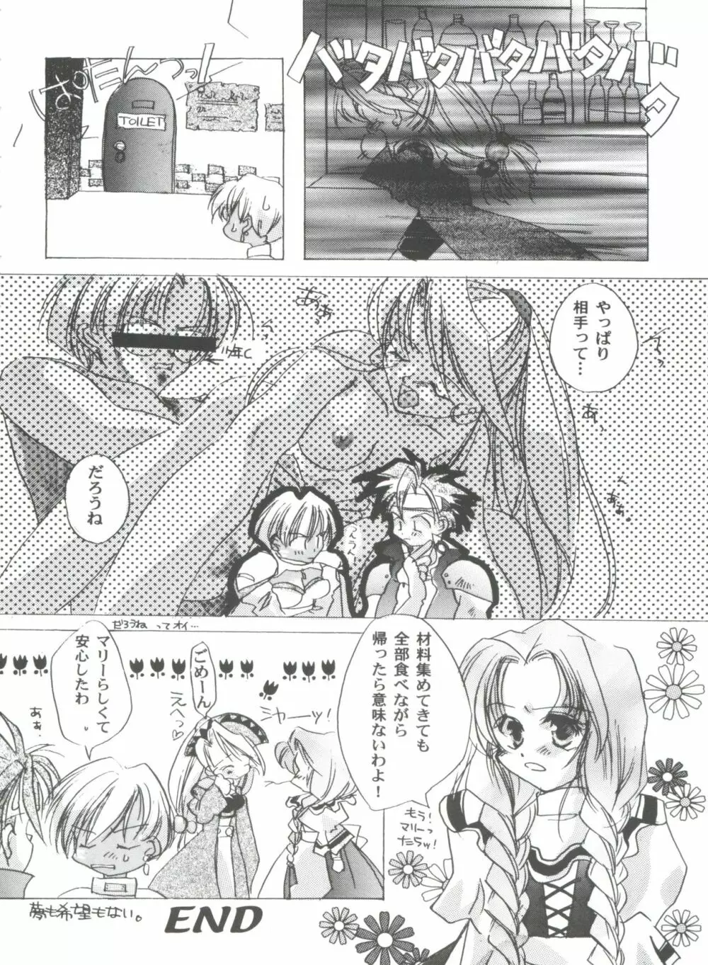 ガールズパレード 2000 3 Page.36