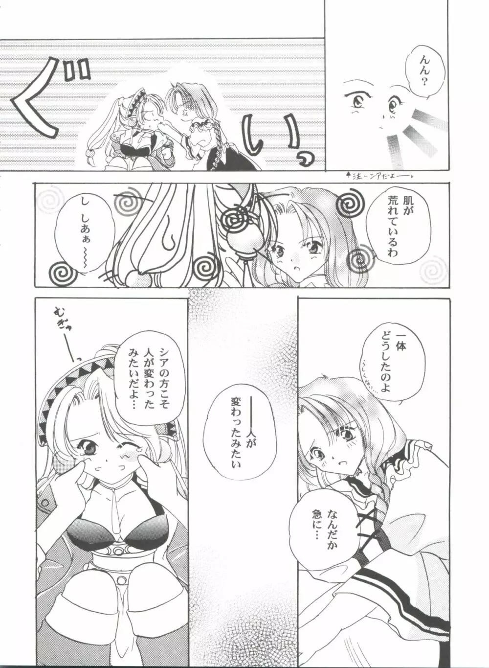 ガールズパレード 2000 3 Page.38