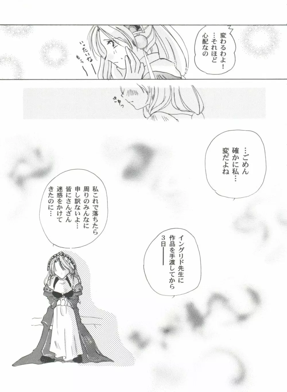 ガールズパレード 2000 3 Page.39